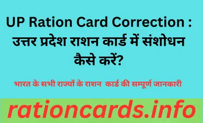 UP Ration Card Correction