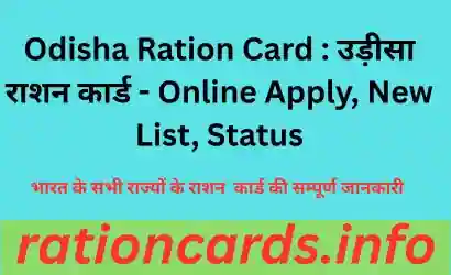 Odisha Ration Card