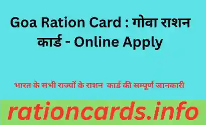 Goa Ration Card