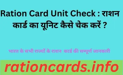 Ration Card Unit Check