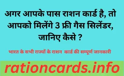 फ्री गैस सिलेंडर