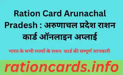 Ration Card Arunachal Pradesh