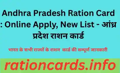 Andhra Pradesh Ration Card