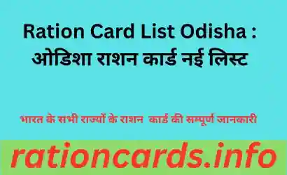 Ration Card List Odisha