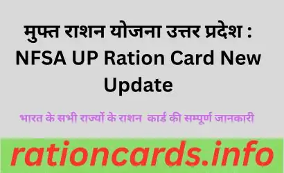 up ration card list