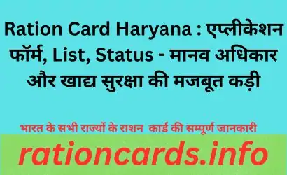 Ration Card Haryana
