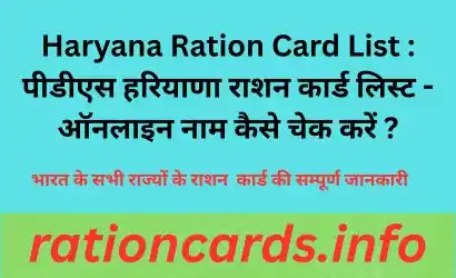 Haryana Ration Card List