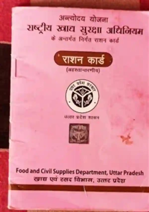 Antyodaya Ration Card