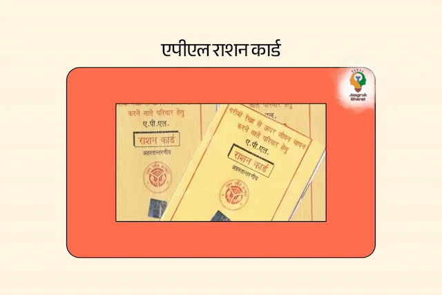 APL Ration Card