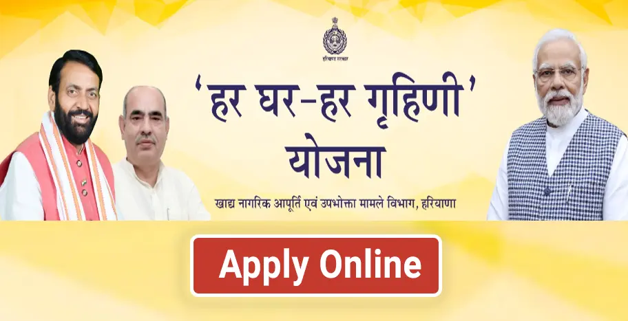 EPDS Haryana Ration Card List