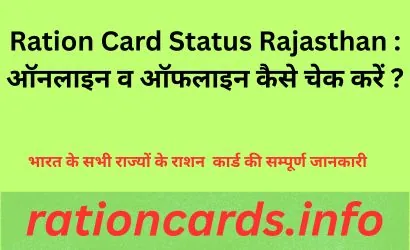 Ration Card Status Rajasthan
