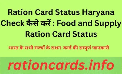 Ration Card Status Haryana Check