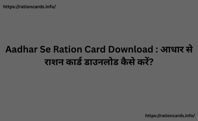 Aadhar Se Ration Card Download